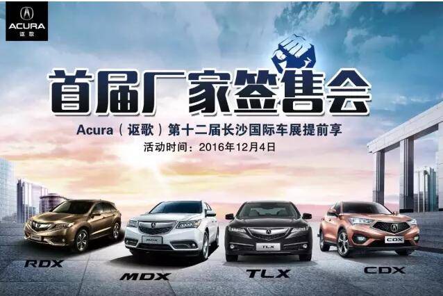 讴歌首届厂家签售会