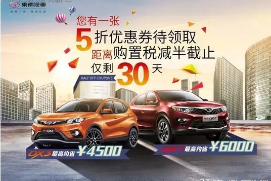 五折购车券待领取