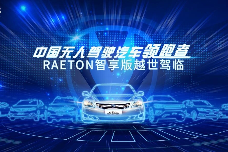 长安无人驾驶汽车