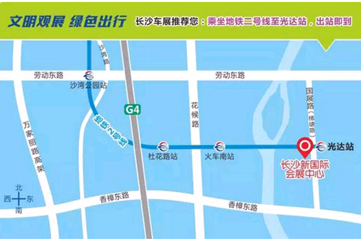 长沙车展交通指南