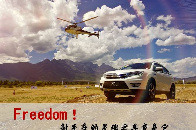 灵魂之车比亚迪S7