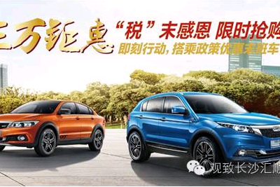 观致君长沙国际车展