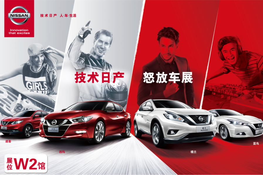 东风日产长沙车展