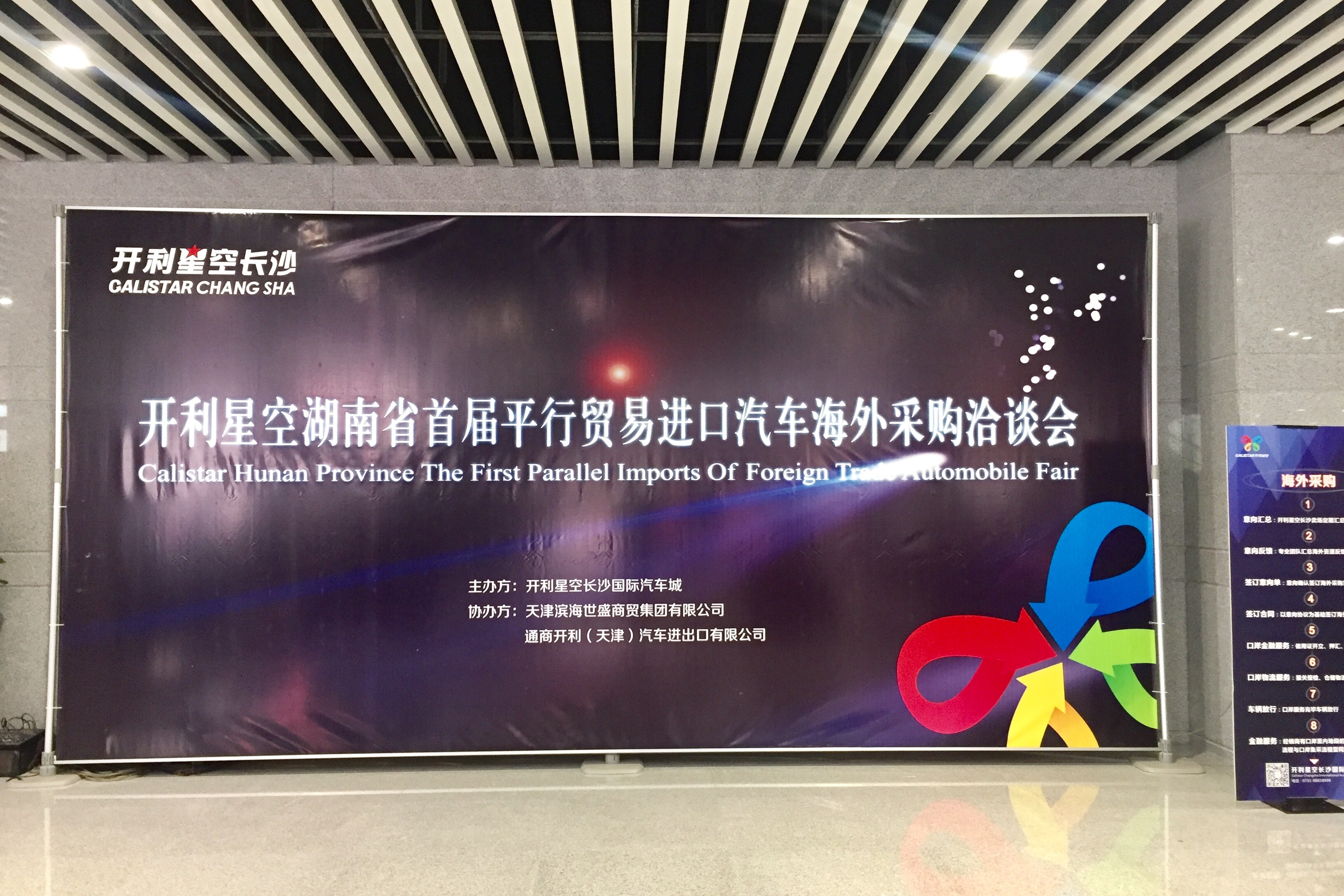 平行进口汽车洽谈会