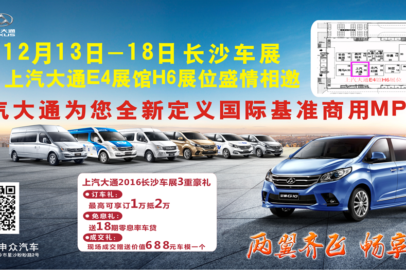 上汽大通车展来袭 
