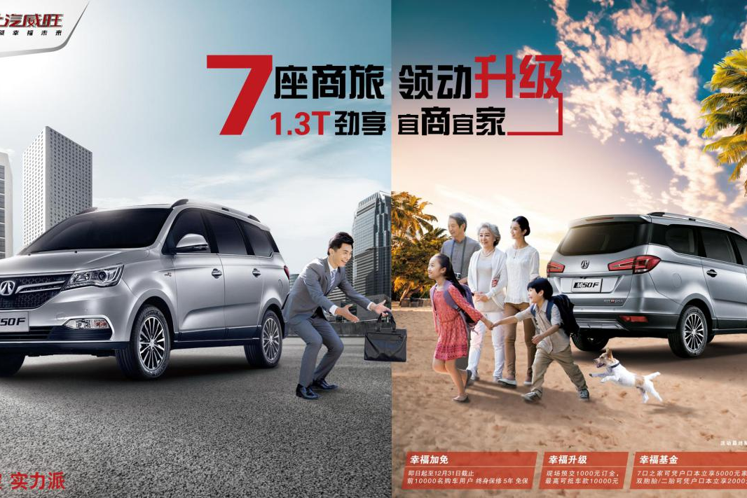 威旺M50F 1.3T上市