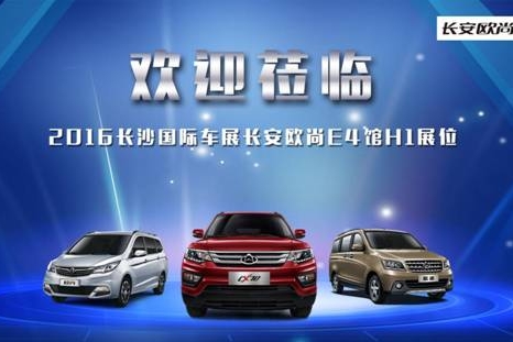 长安欧尚全系车型