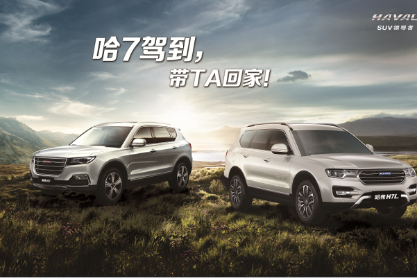 哈弗H7亮相长沙车展