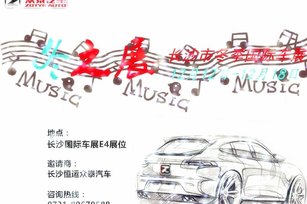 长沙恒运众泰汽车