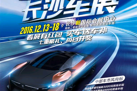 长沙车展全攻略