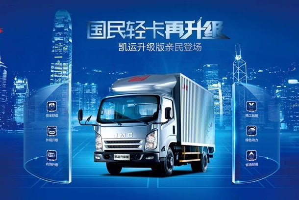 凯运升级版上市