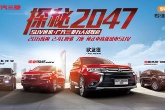 广汽三菱万人试驾会