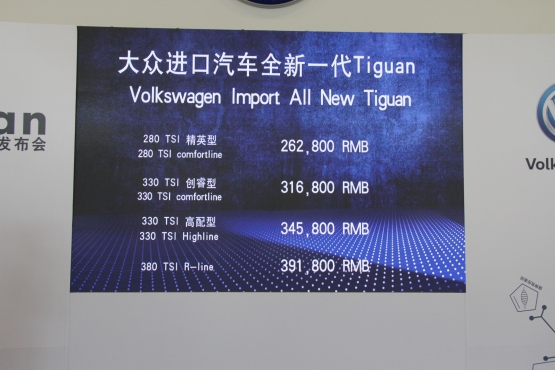 Tiguan广州上市会