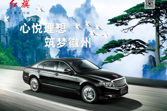 红旗H7首批公务车辆