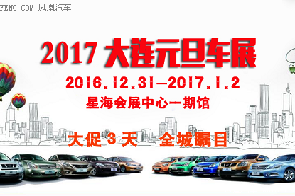 大连车展12.31-1.2开