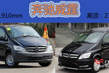 奔驰房车威霆改装车