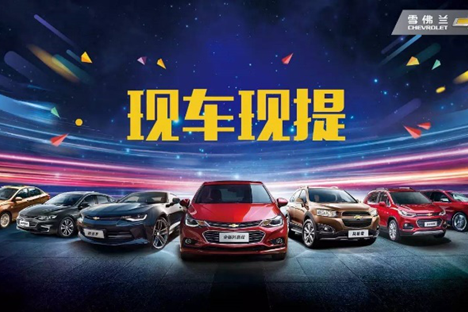 雪佛兰年前重大利好