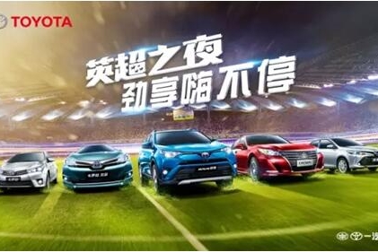 全新RAV4携手英超之