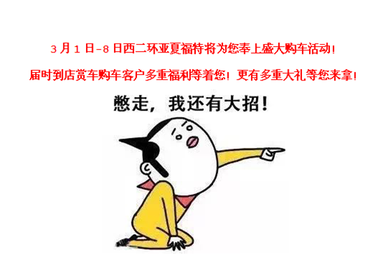 三八女神节【西二环