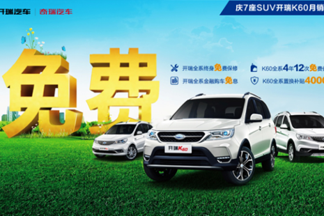 购开瑞，全免费，手