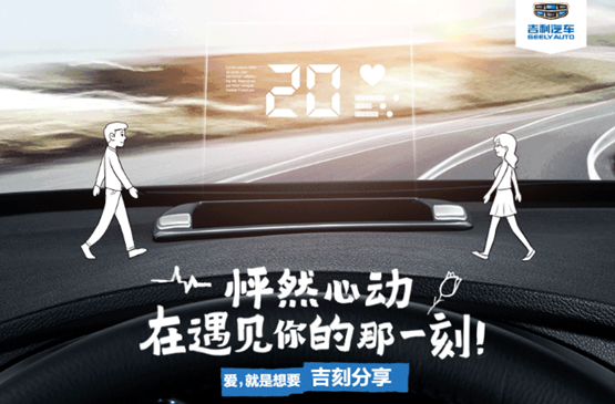 吉利教你生活品质