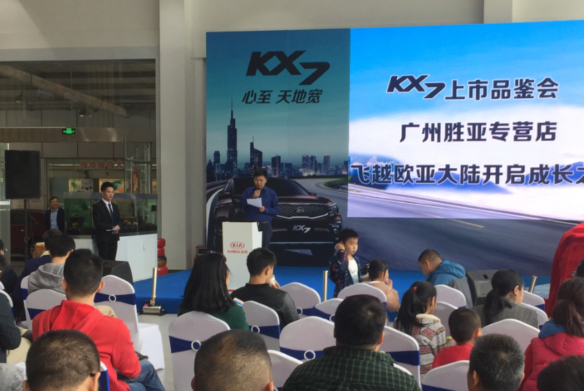 KX7新车上市品鉴会