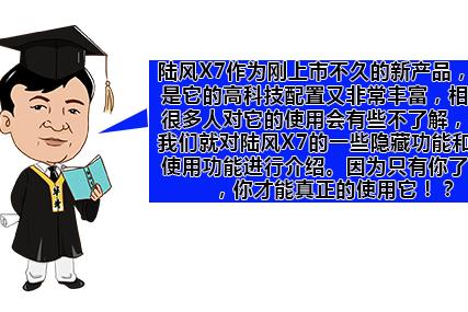 解密陆风X7的秘密