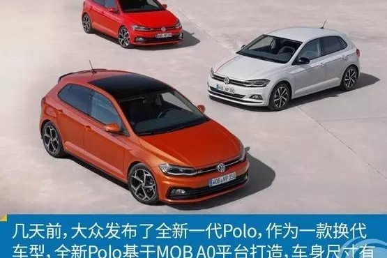 全新大众Polo:飞度GK5是神车？我不服，这位置是我的！