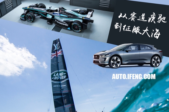 捷豹路虎的科技战场 从赛道迈向海洋