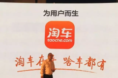 易鑫推出“淘车”平台，要做汽车业的京东