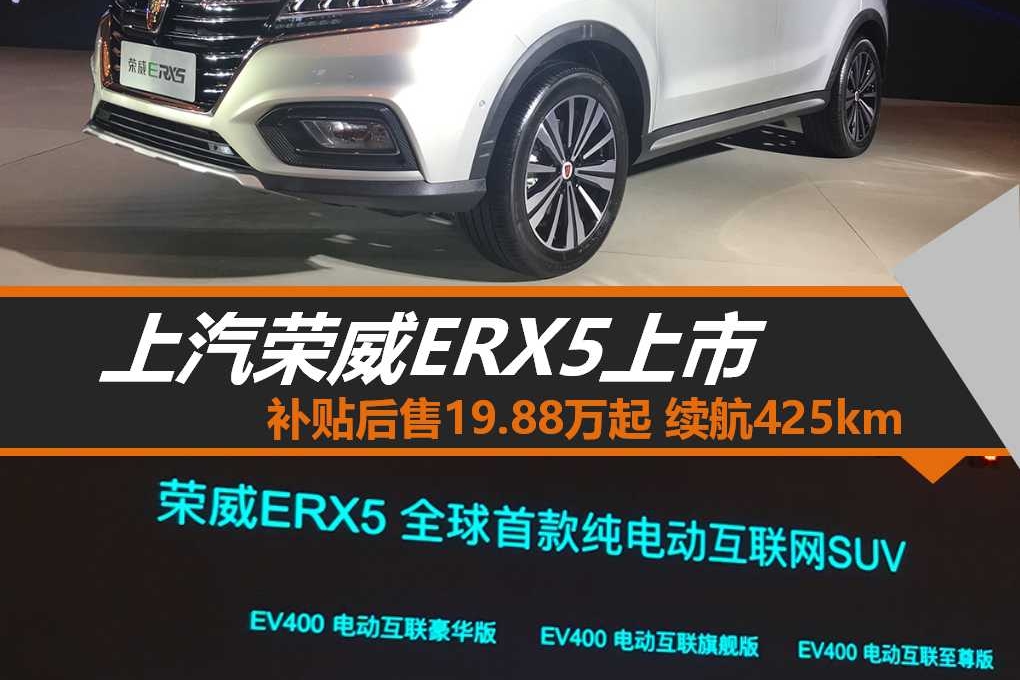 一周新车 | 上汽荣威ERX5正式上市;宝马未来概念座舱中国首秀