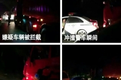 为躲避检查肇事司机竟五次狂撞警车，最后投案自首