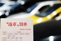 有这么四种违章，是可以申请撤销处罚的！