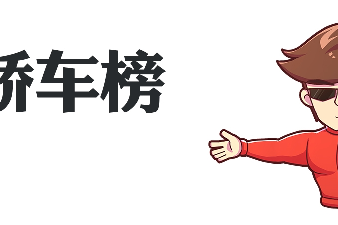 7月份这几辆卖得最火爆 4万元那款无人能敌~
