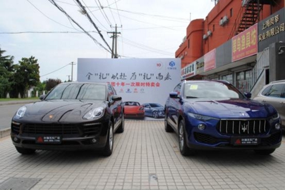 叶隆汽车十周年特卖