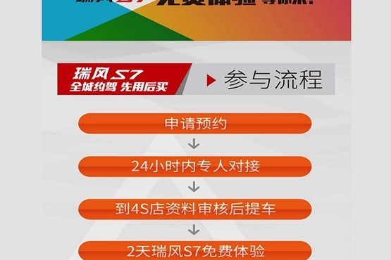 江淮瑞风S7全城约驾