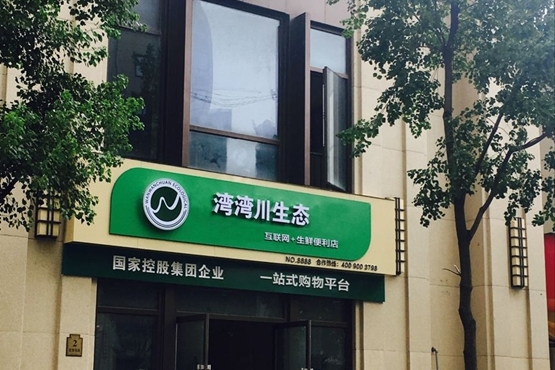 火热8月，火热湾湾川