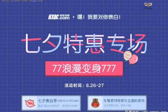 七夕浪漫表白季77浪