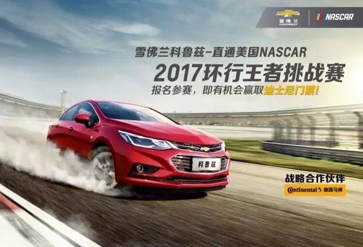 2017直通NASCAR环行