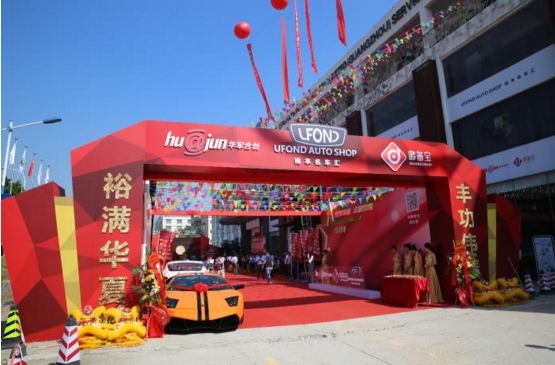 华军裕丰名车汇开业
