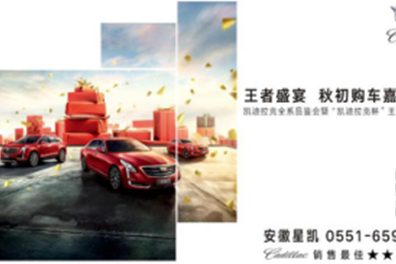 8月12日 凯迪拉克王