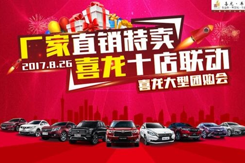 搞事情，喜龙这次活