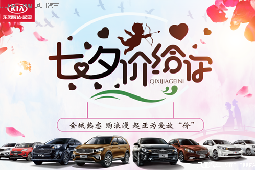 七夕“价”给你 清库