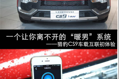 “暖男”系统—猎豹C