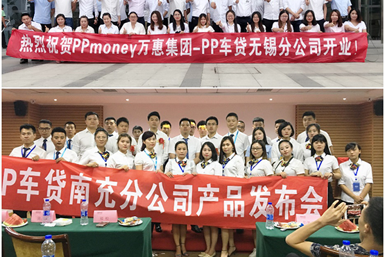 PP车贷添生力军 