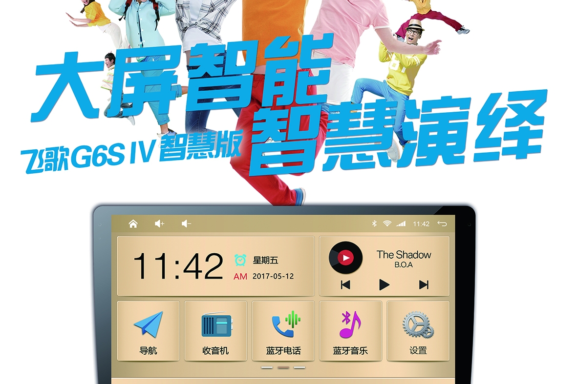 飞歌G6S四代智慧版