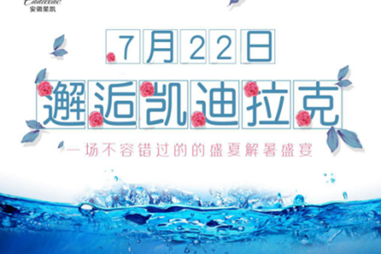 清凉一夏high不停凯