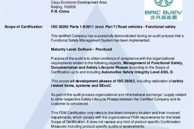 北汽新能源获德国顶