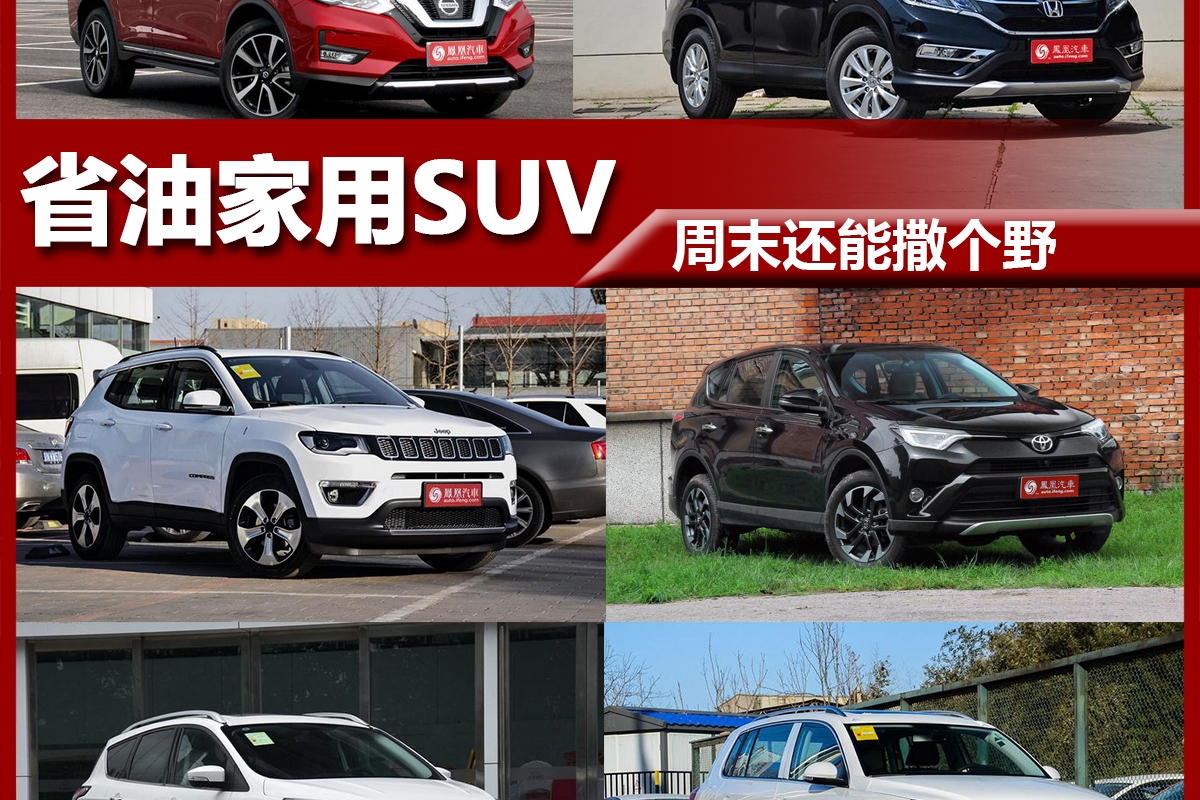 省油家用SUV 