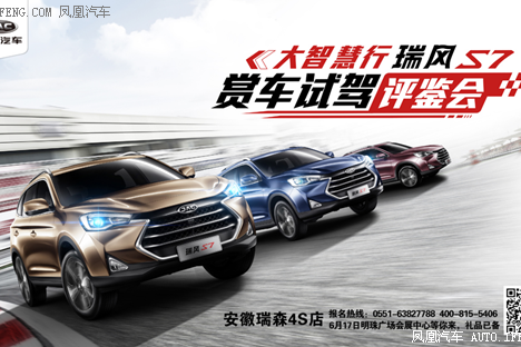 瑞风S7邀您来试驾体